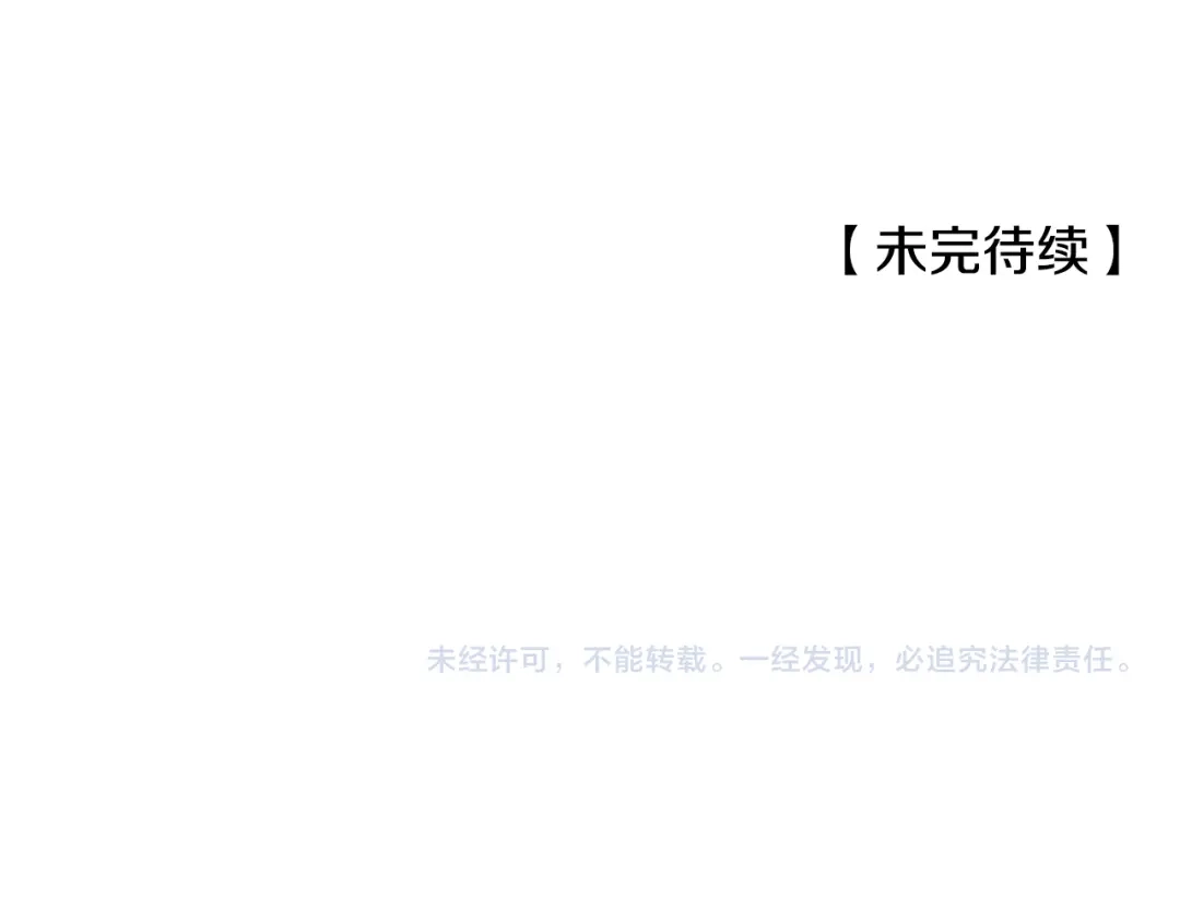 偏执公爵不让我带崽逃 第52话 从未改变 第146页