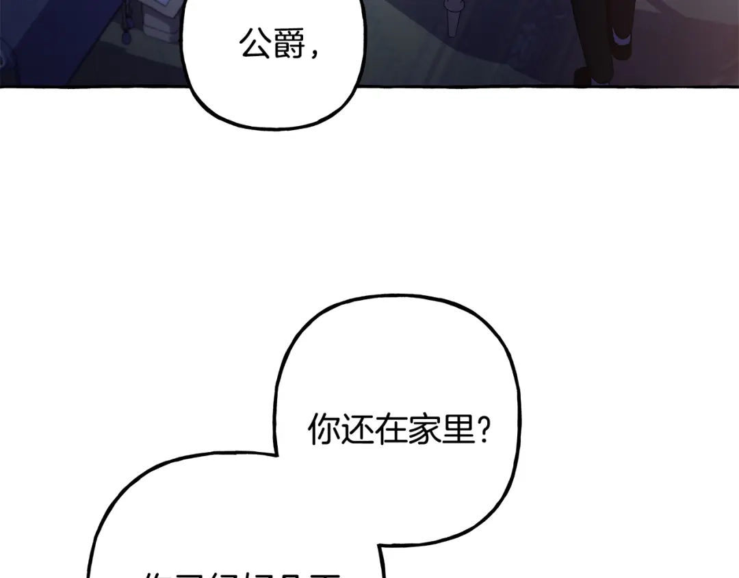 偏执公爵不让我带崽逃 第52话 从未改变 第16页