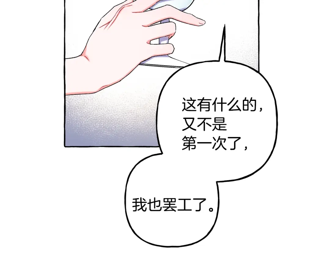 偏执公爵不让我带崽逃 第52话 从未改变 第18页