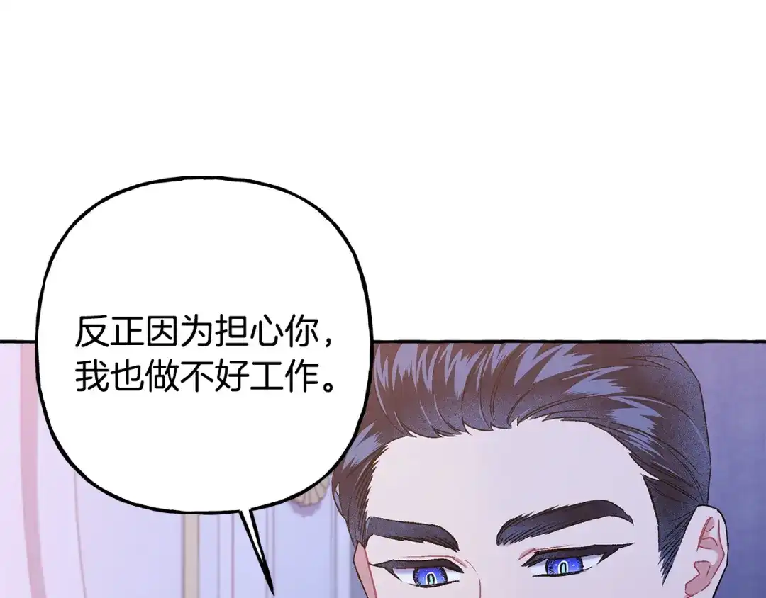 偏执公爵不让我带崽逃 第52话 从未改变 第19页