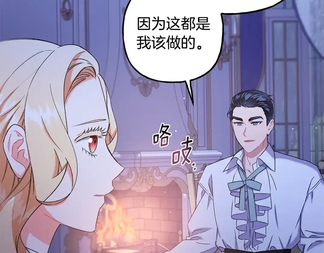 偏执公爵不让我带崽逃 第52话 从未改变 第22页