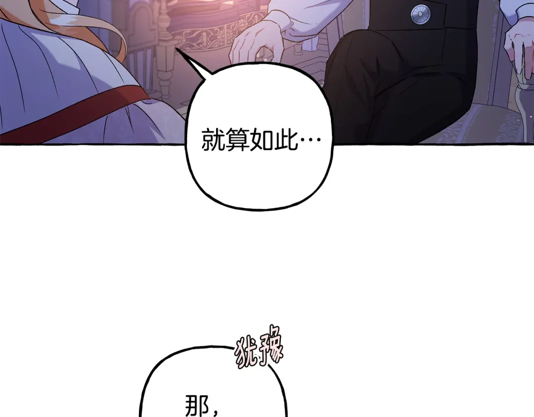 偏执公爵不让我带崽逃 第52话 从未改变 第23页