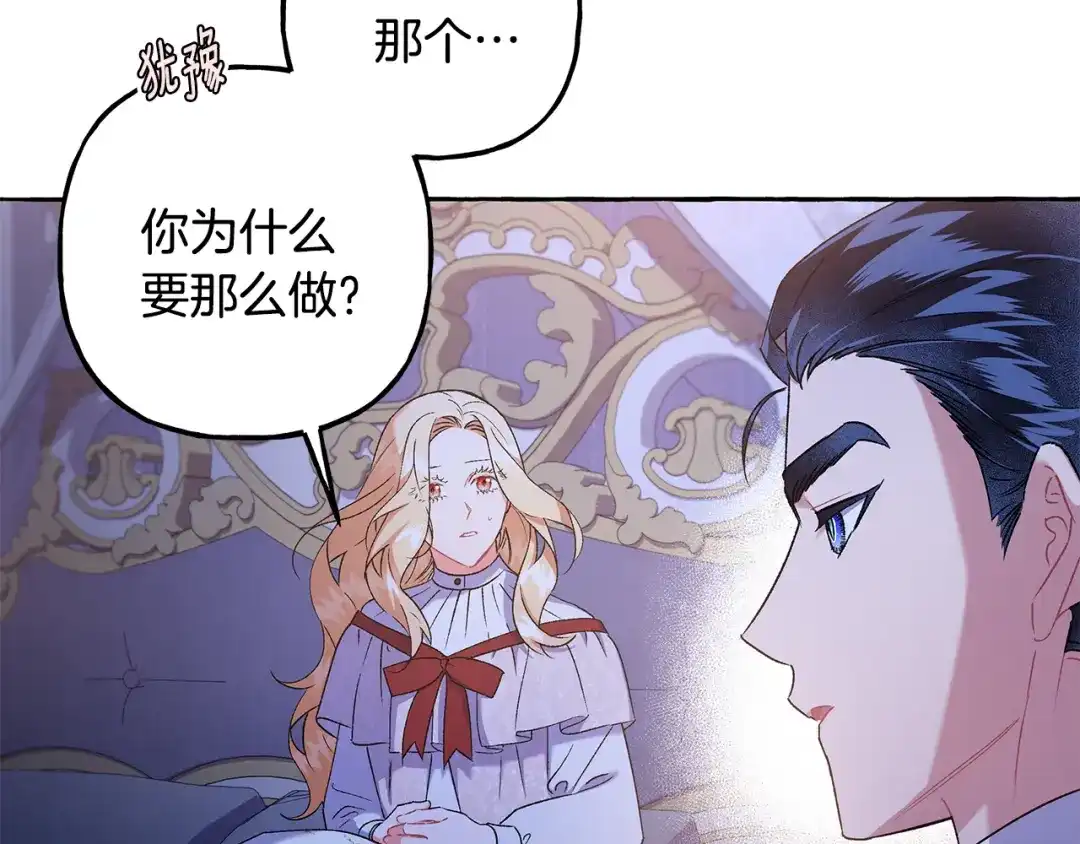 偏执公爵不让我带崽逃 第52话 从未改变 第24页
