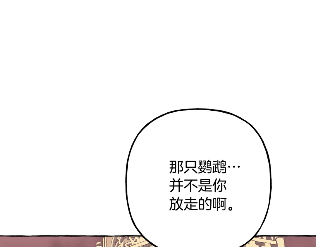 偏执公爵不让我带崽逃 第52话 从未改变 第26页