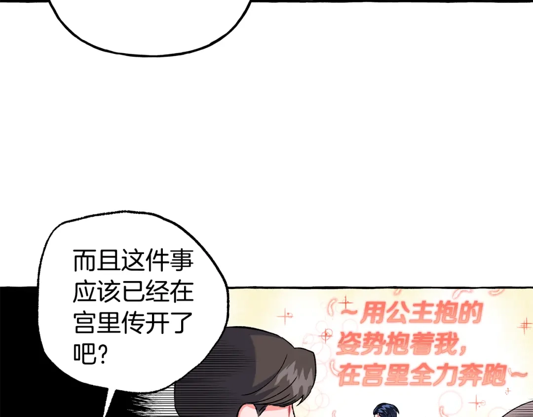 偏执公爵不让我带崽逃 第52话 从未改变 第28页