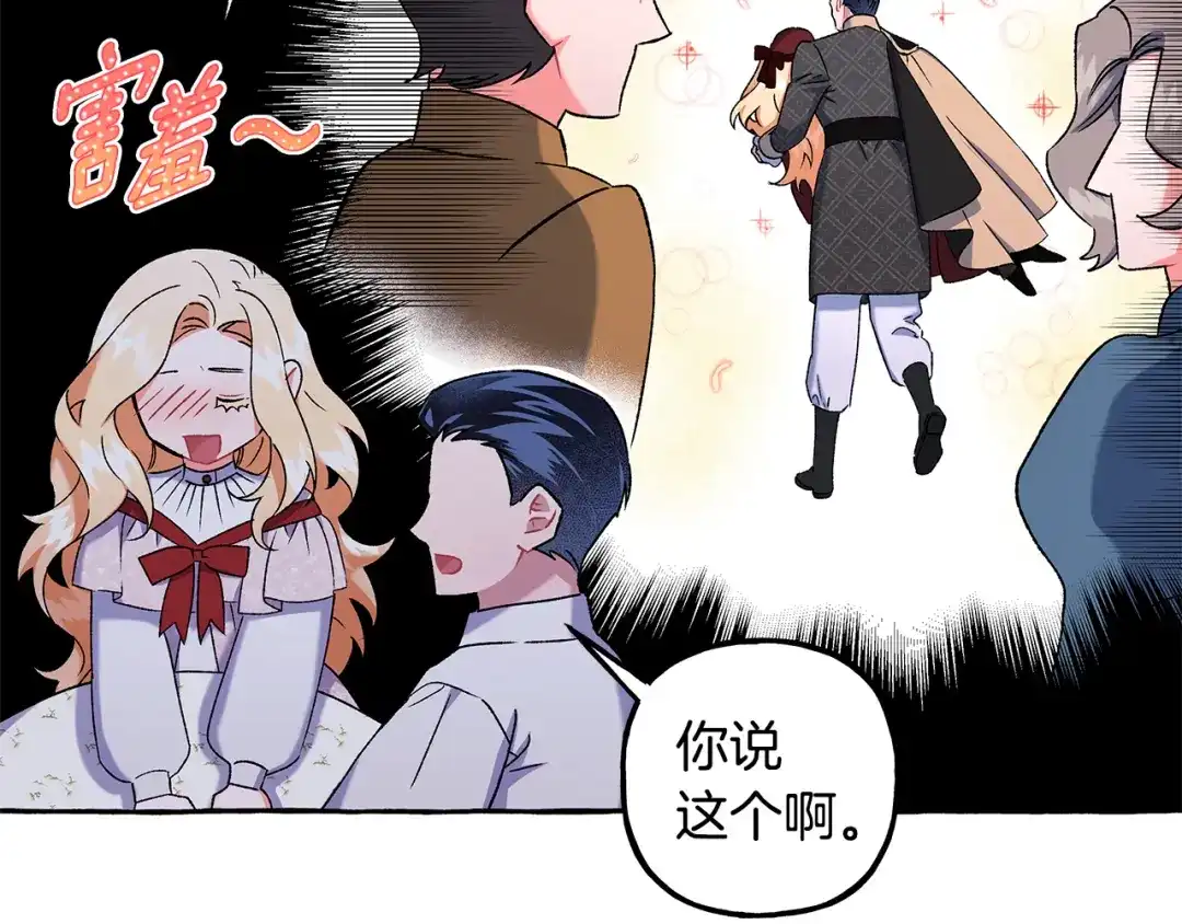 偏执公爵不让我带崽逃 第52话 从未改变 第29页