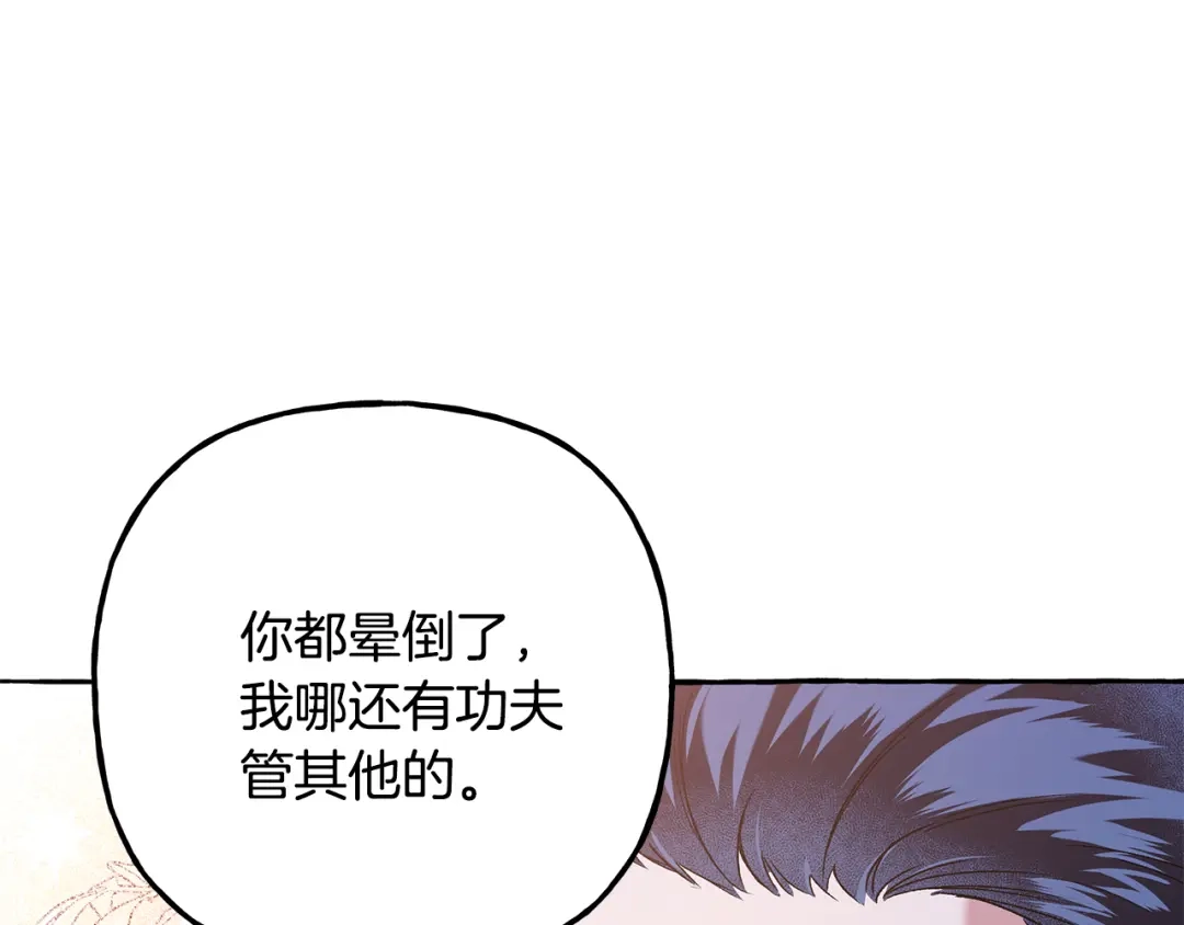 偏执公爵不让我带崽逃 第52话 从未改变 第30页