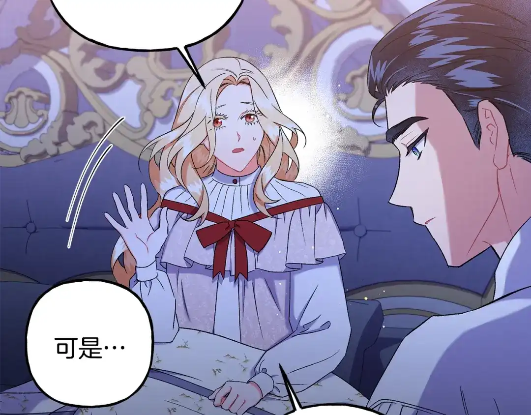 偏执公爵不让我带崽逃 第52话 从未改变 第39页