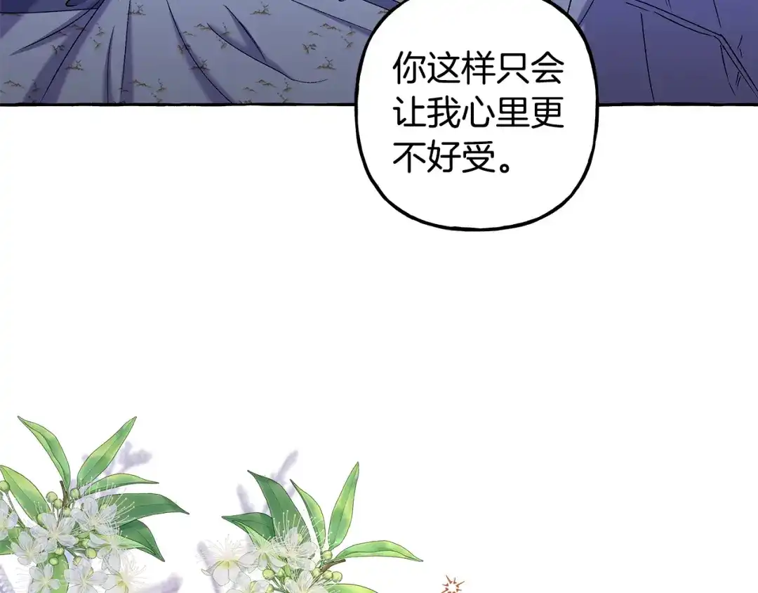 偏执公爵不让我带崽逃 第52话 从未改变 第40页