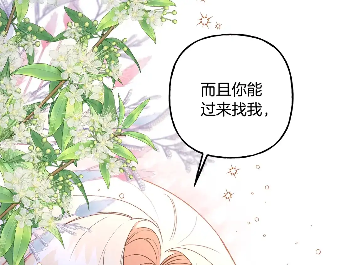 偏执公爵不让我带崽逃 第52话 从未改变 第41页