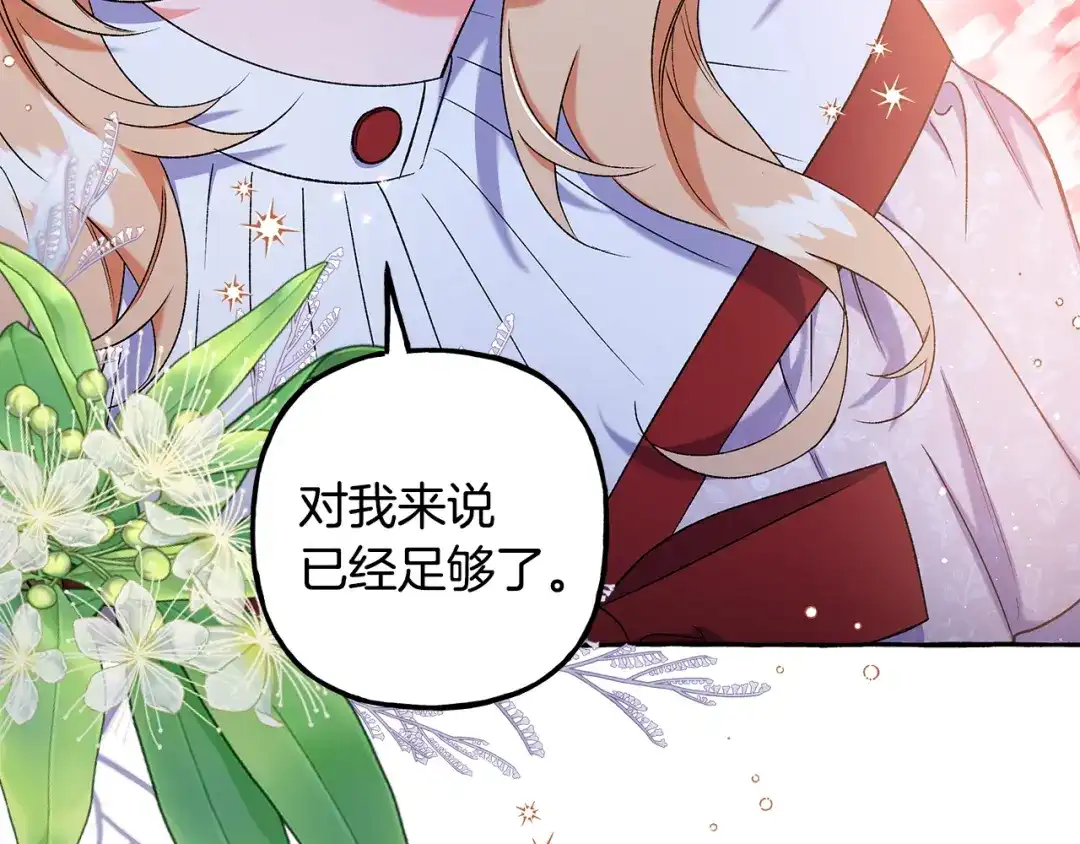 偏执公爵不让我带崽逃 第52话 从未改变 第43页