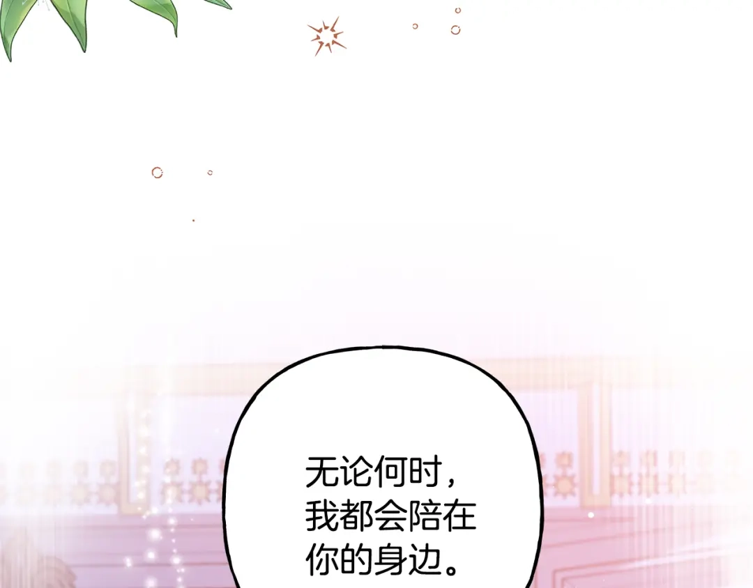 偏执公爵不让我带崽逃 第52话 从未改变 第49页