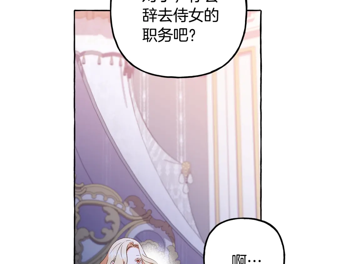 偏执公爵不让我带崽逃 第52话 从未改变 第54页