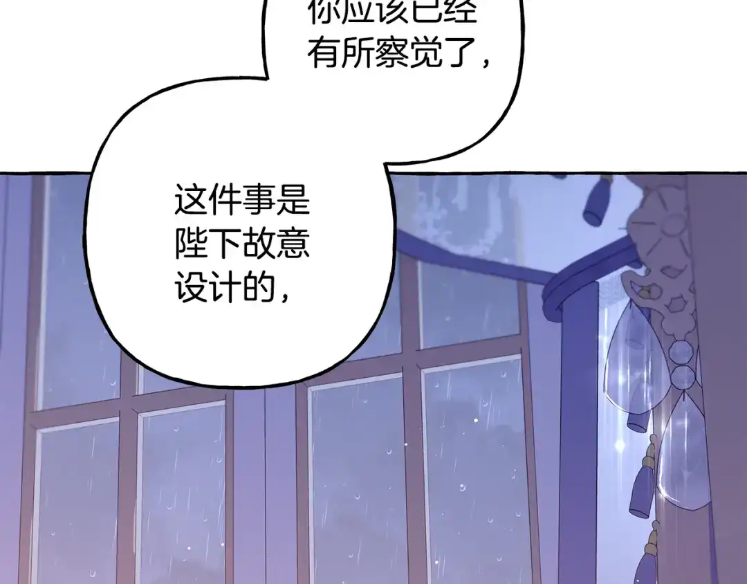 偏执公爵不让我带崽逃 第52话 从未改变 第56页