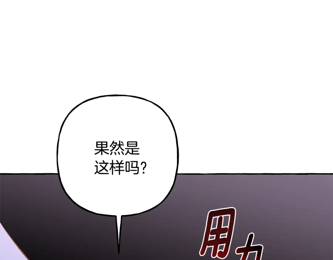 偏执公爵不让我带崽逃 第52话 从未改变 第58页
