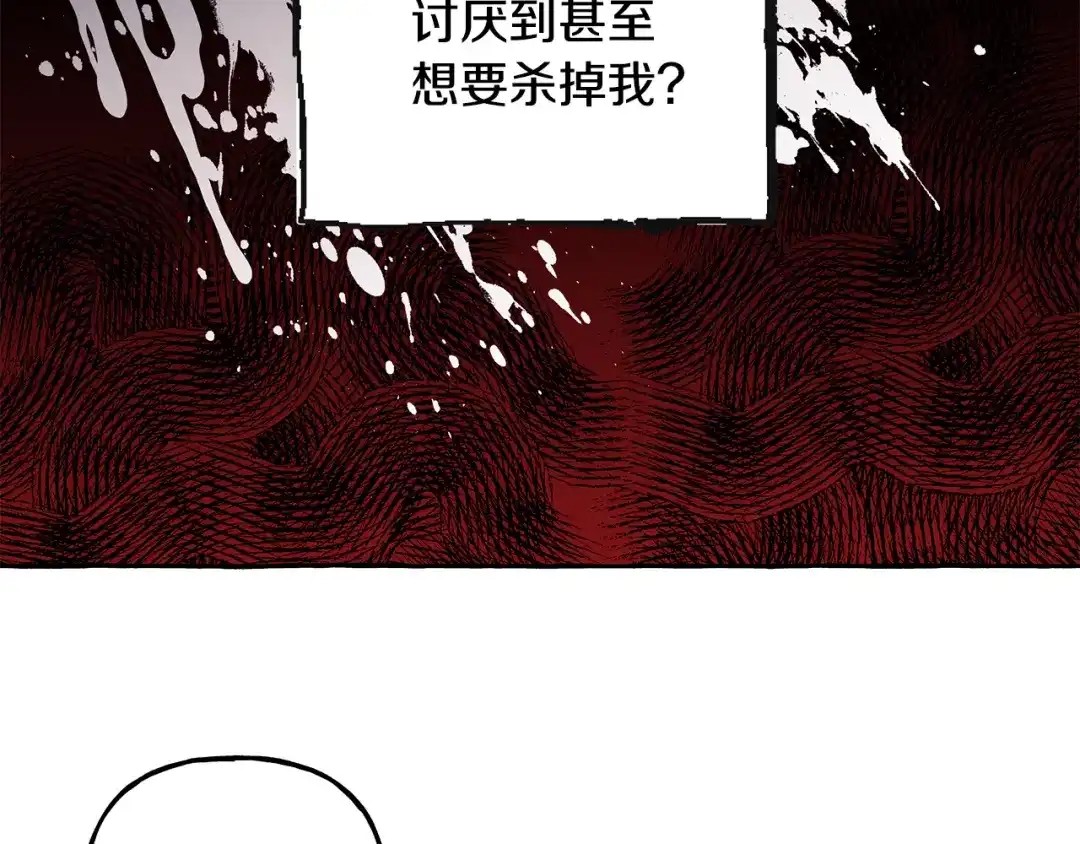 偏执公爵不让我带崽逃 第52话 从未改变 第61页