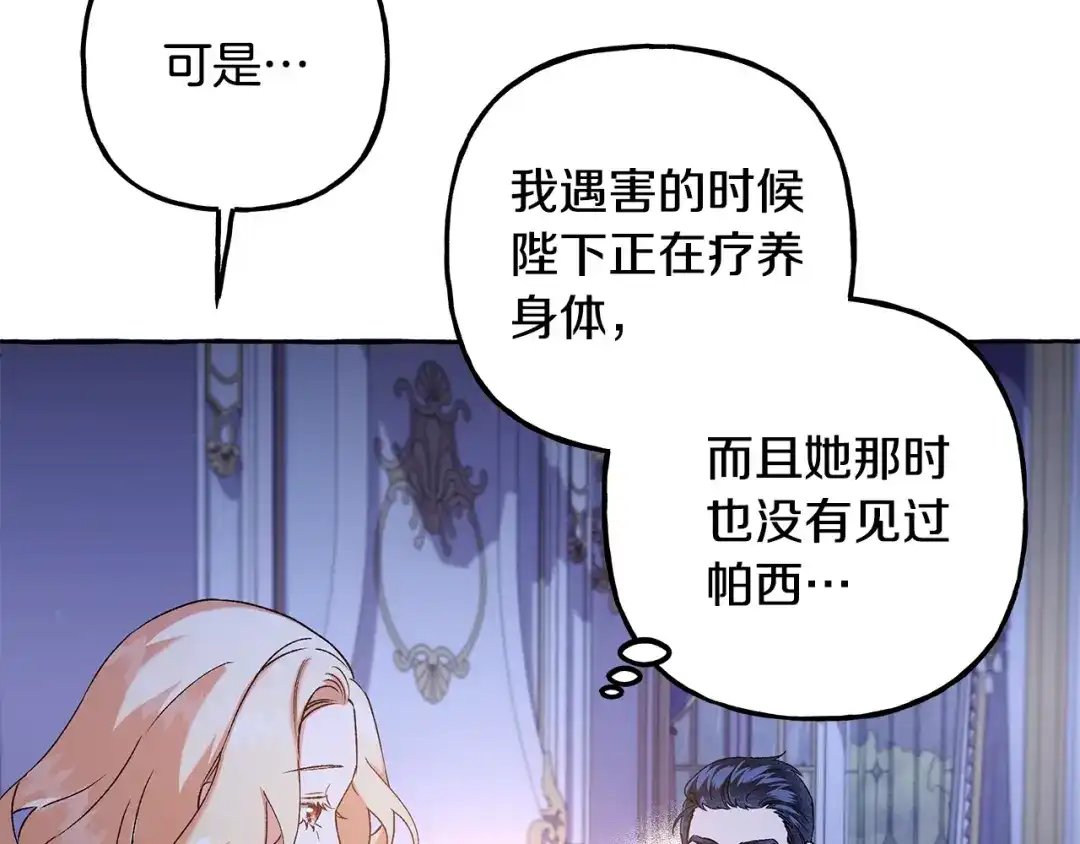 偏执公爵不让我带崽逃 第52话 从未改变 第62页