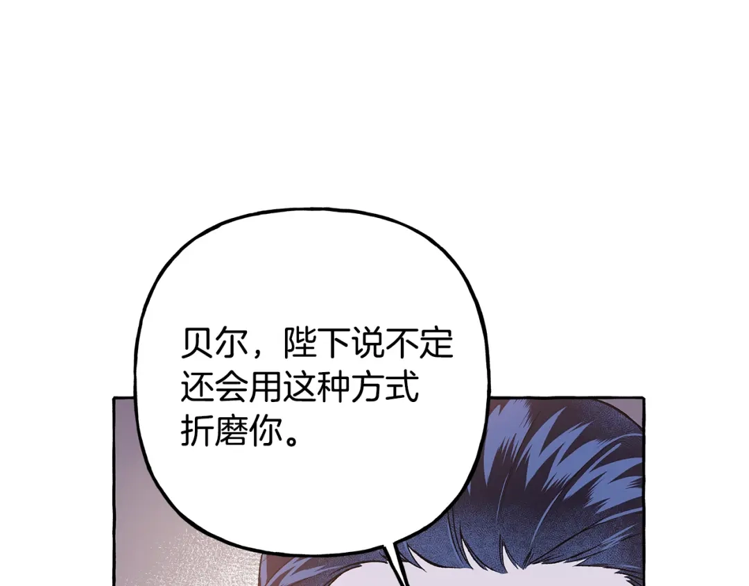 偏执公爵不让我带崽逃 第52话 从未改变 第64页