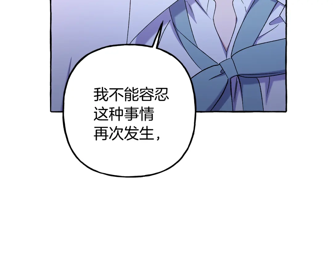 偏执公爵不让我带崽逃 第52话 从未改变 第66页