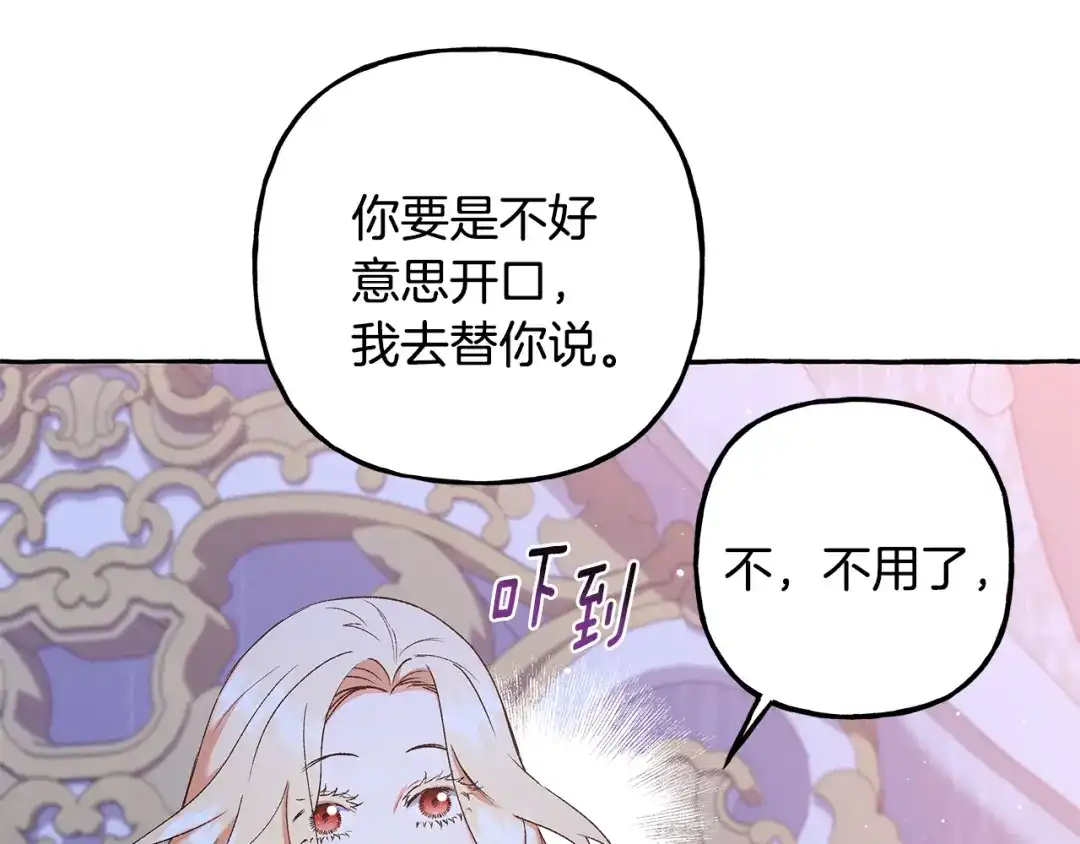 偏执公爵不让我带崽逃 第52话 从未改变 第67页