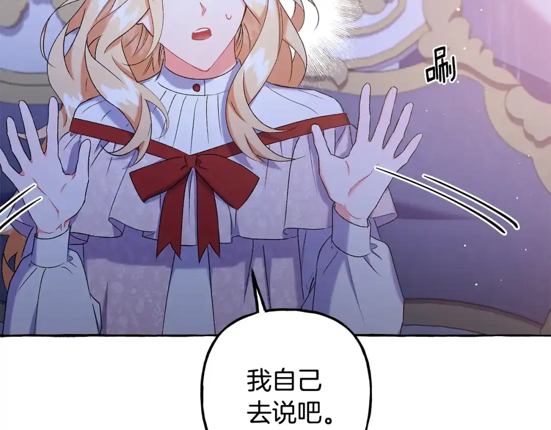 偏执公爵不让我带崽逃 第52话 从未改变 第68页