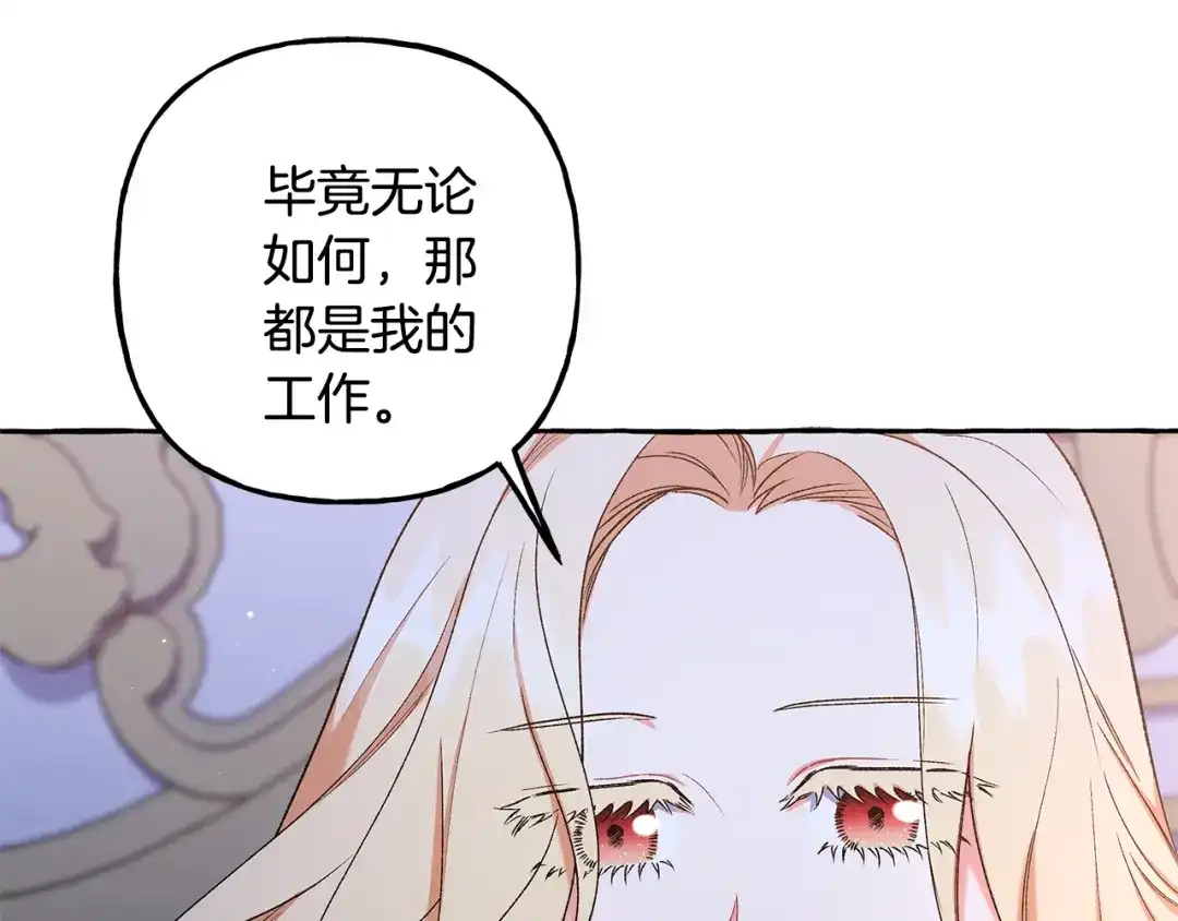 偏执公爵不让我带崽逃 第52话 从未改变 第70页