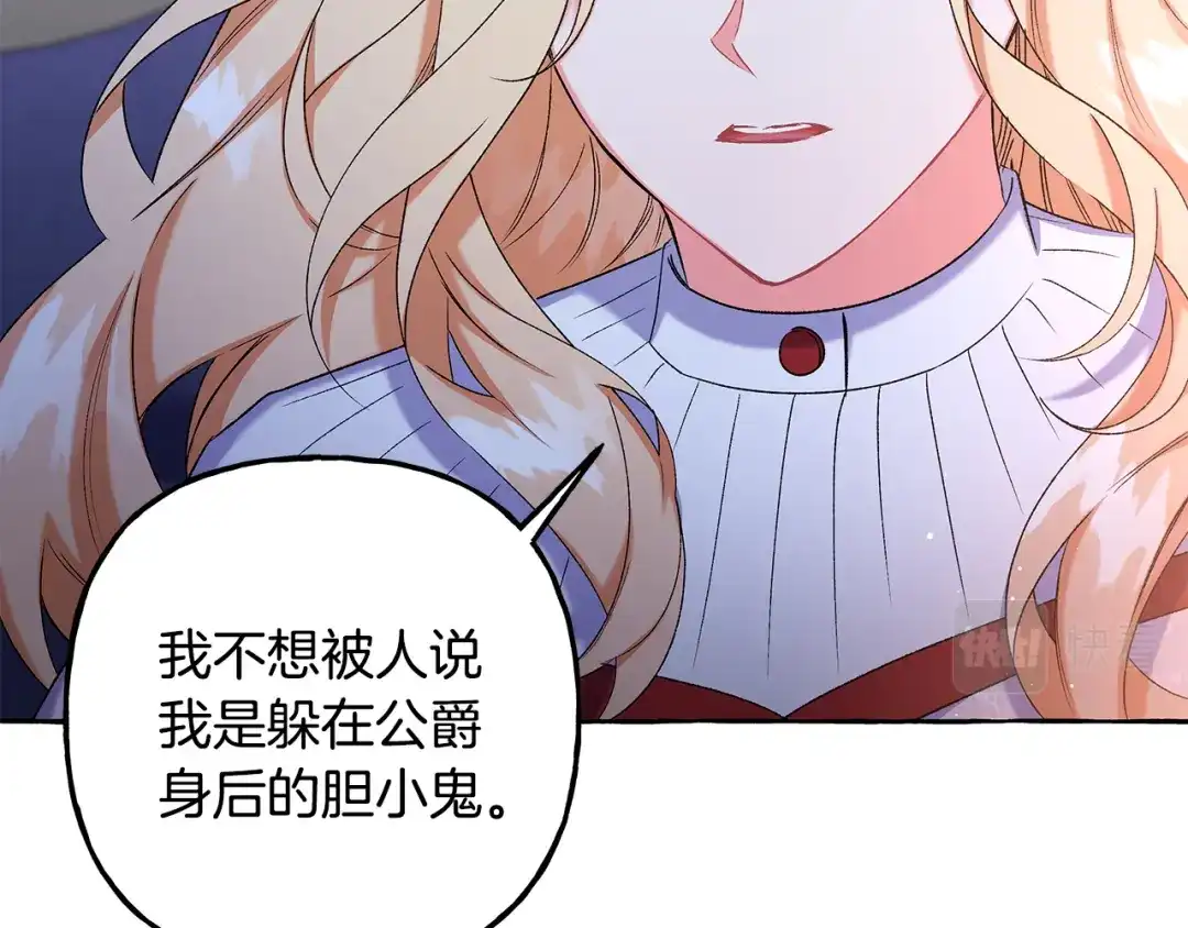 偏执公爵不让我带崽逃 第52话 从未改变 第71页
