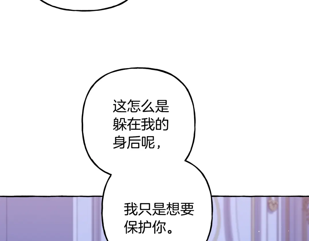 偏执公爵不让我带崽逃 第52话 从未改变 第72页