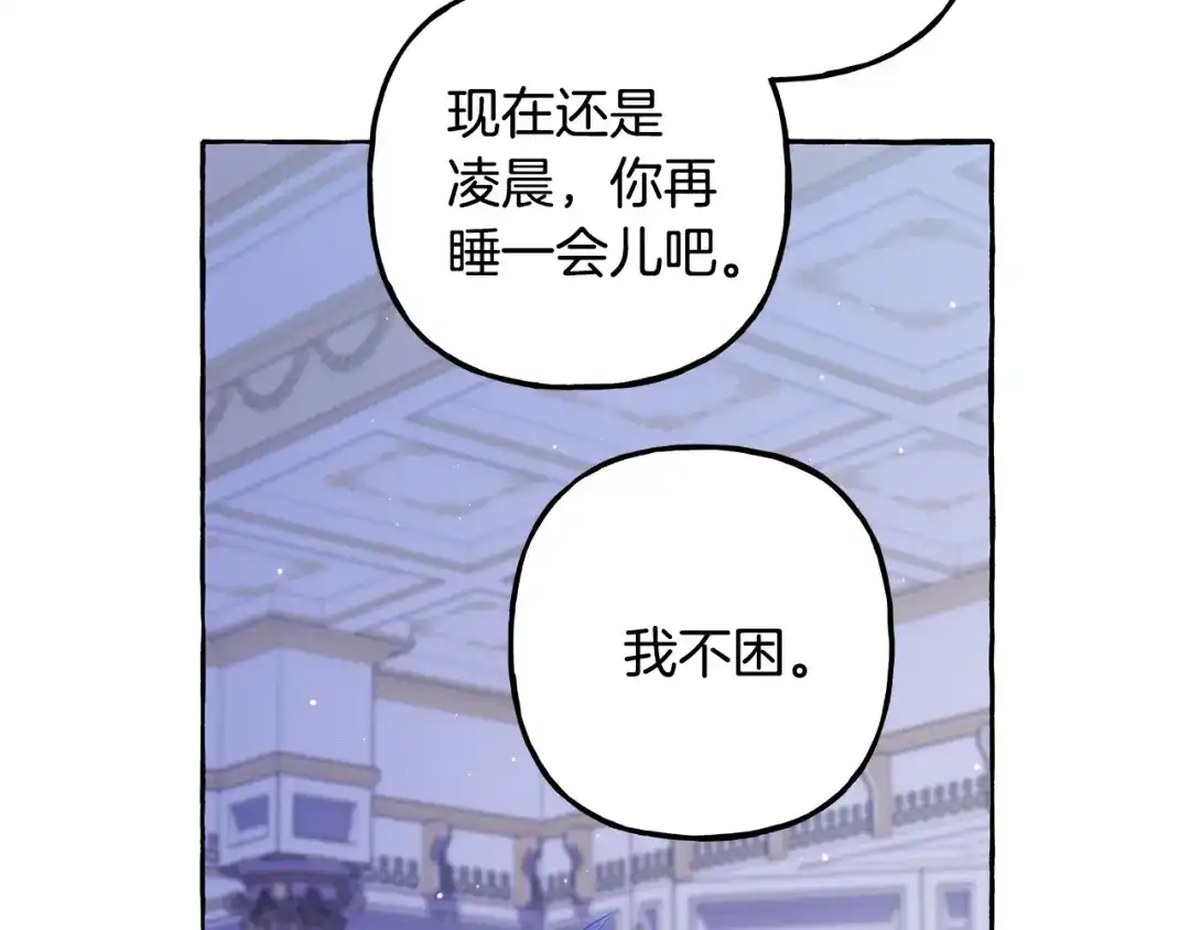 偏执公爵不让我带崽逃 第52话 从未改变 第77页