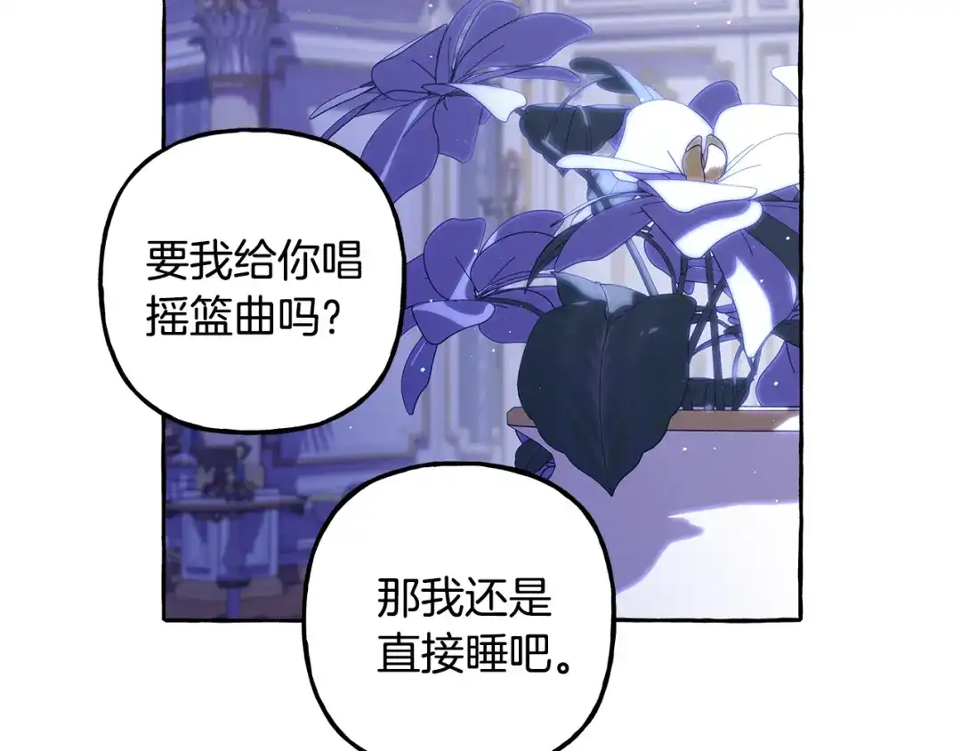 偏执公爵不让我带崽逃 第52话 从未改变 第78页