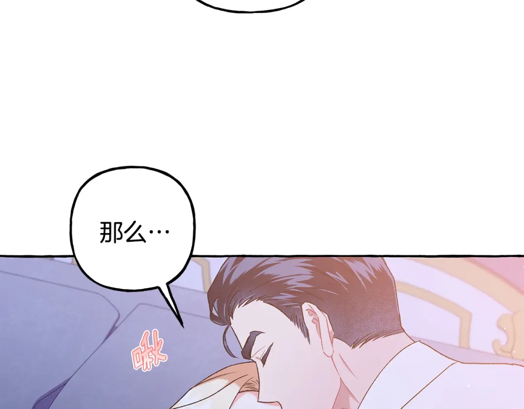 偏执公爵不让我带崽逃 第52话 从未改变 第79页
