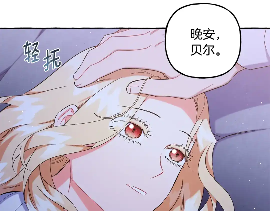 偏执公爵不让我带崽逃 第52话 从未改变 第82页