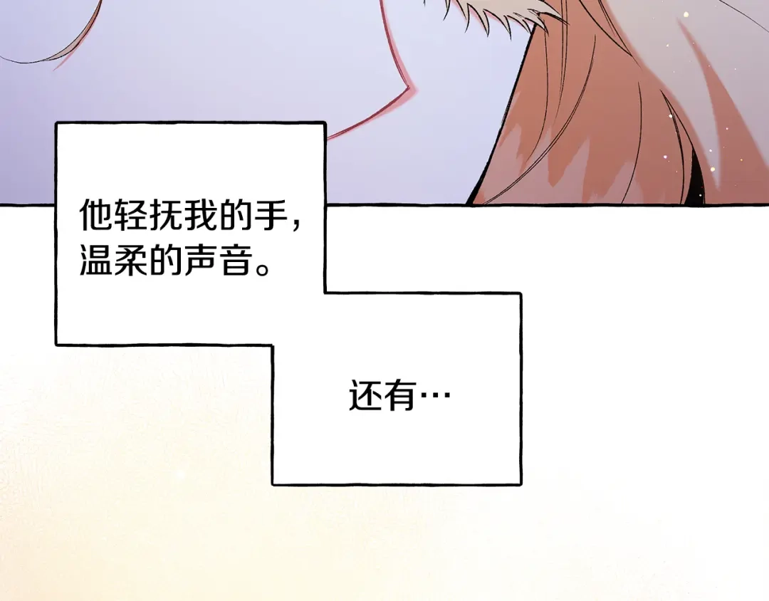 偏执公爵不让我带崽逃 第52话 从未改变 第86页
