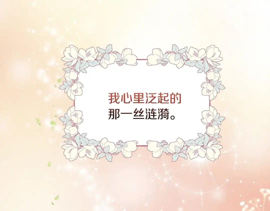 偏执公爵不让我带崽逃 第52话 从未改变 第87页