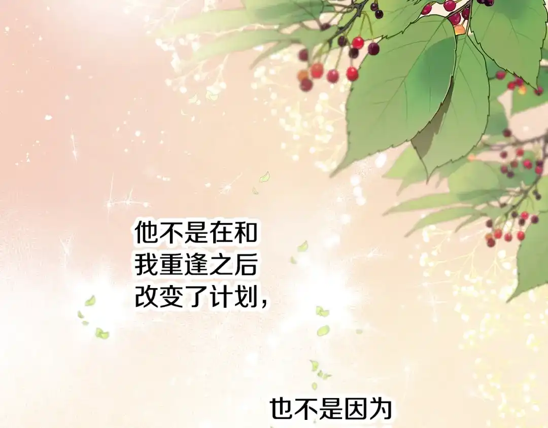 偏执公爵不让我带崽逃 第52话 从未改变 第89页