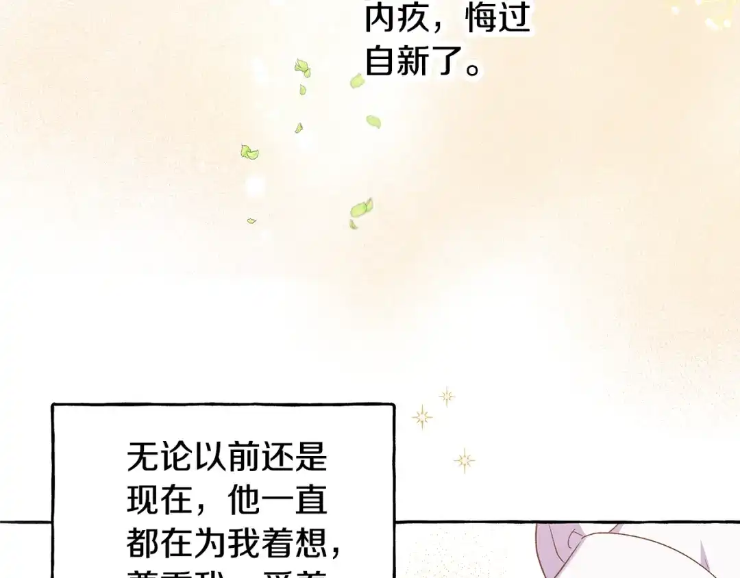 偏执公爵不让我带崽逃 第52话 从未改变 第90页