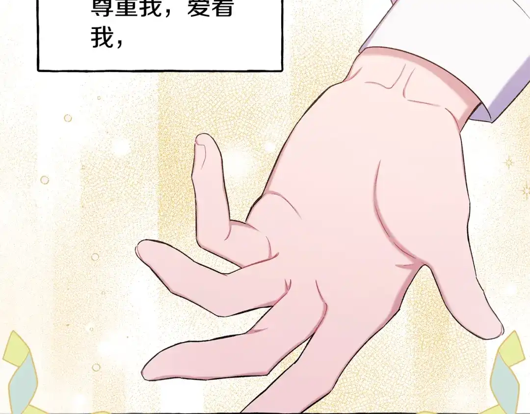 偏执公爵不让我带崽逃 第52话 从未改变 第91页