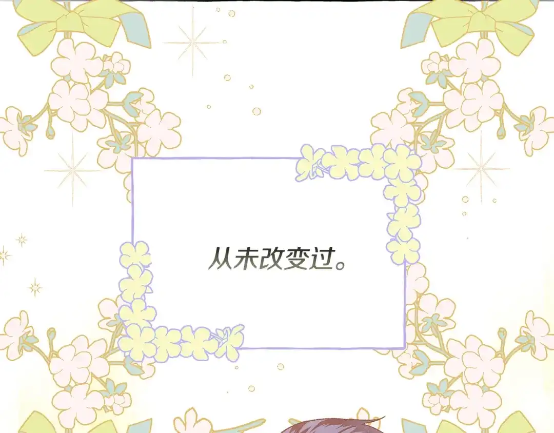 偏执公爵不让我带崽逃 第52话 从未改变 第92页