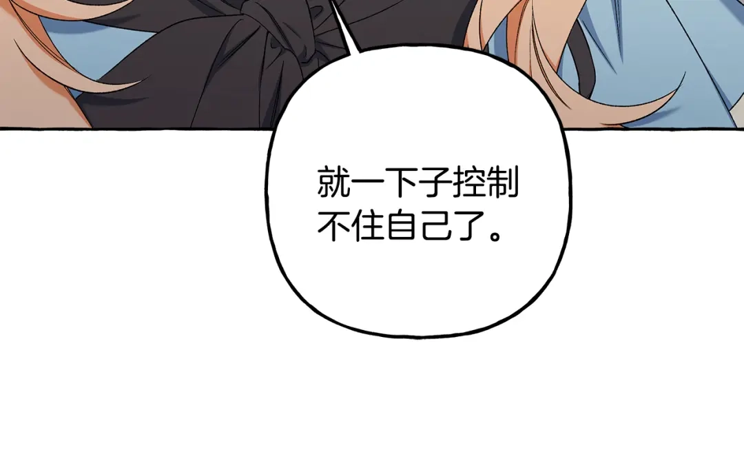 偏执公爵不让我带崽逃 第53话 辞职 第101页