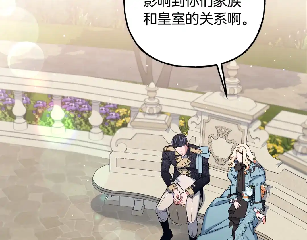 偏执公爵不让我带崽逃 第53话 辞职 第103页