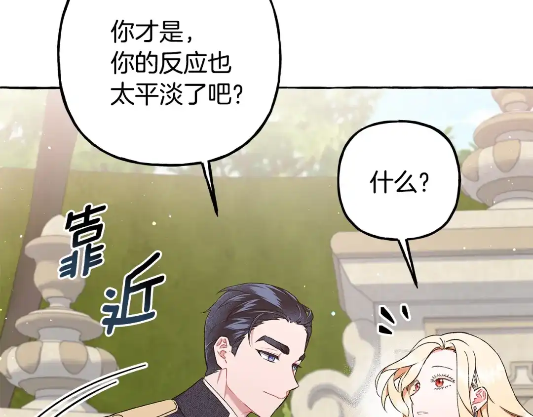 偏执公爵不让我带崽逃 第53话 辞职 第108页