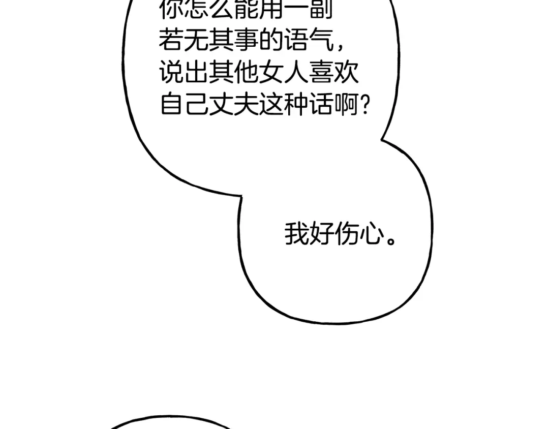 偏执公爵不让我带崽逃 第53话 辞职 第110页