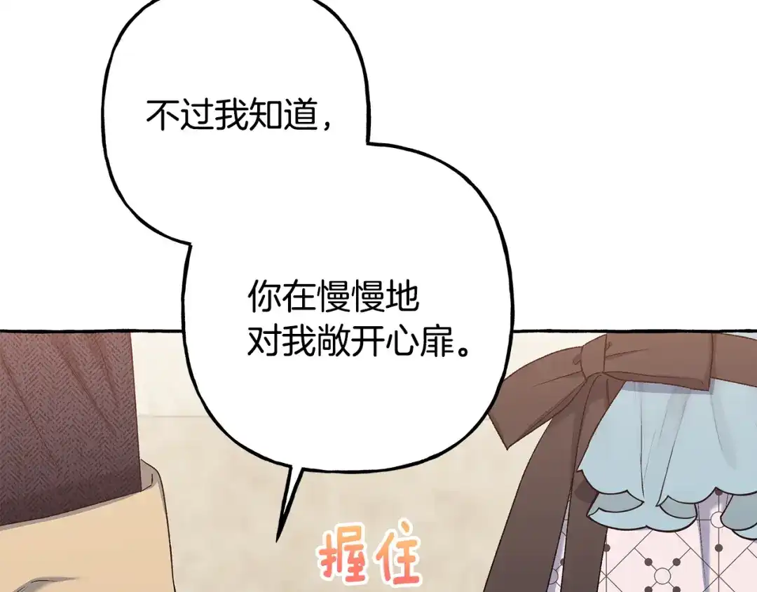 偏执公爵不让我带崽逃 第53话 辞职 第111页