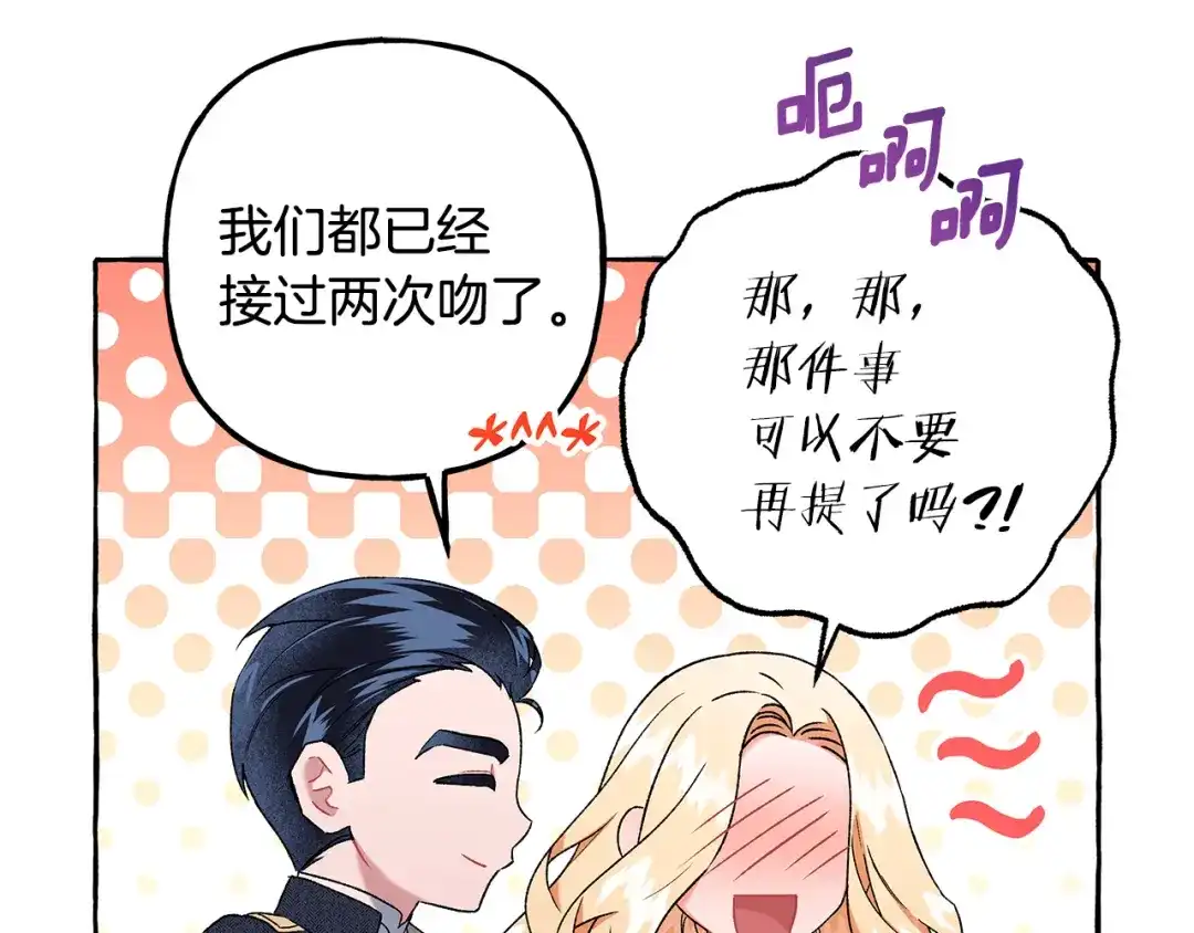 偏执公爵不让我带崽逃 第53话 辞职 第114页