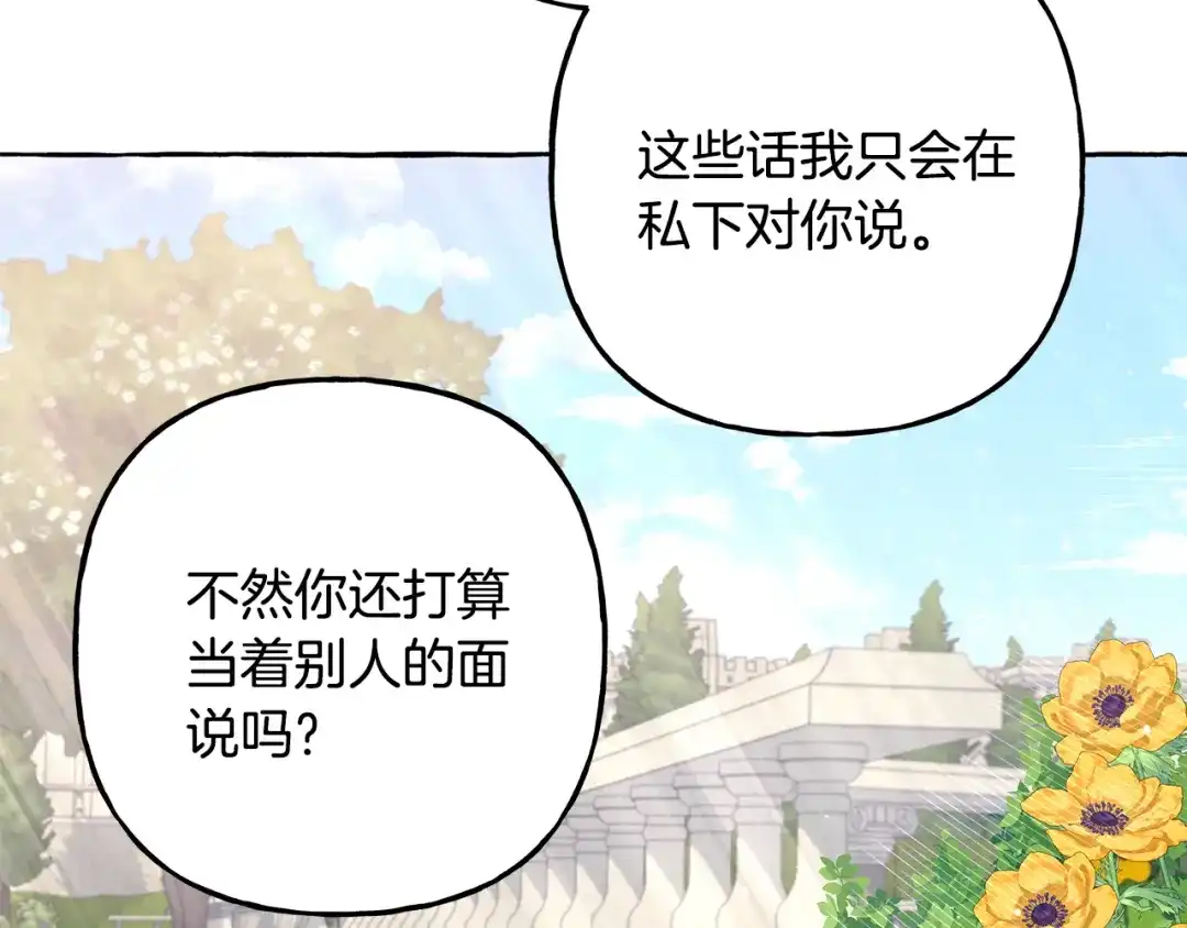 偏执公爵不让我带崽逃 第53话 辞职 第116页