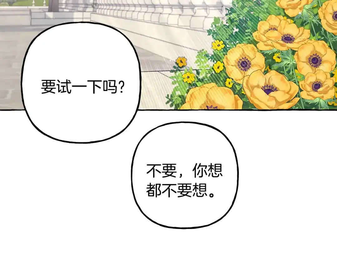 偏执公爵不让我带崽逃 第53话 辞职 第117页