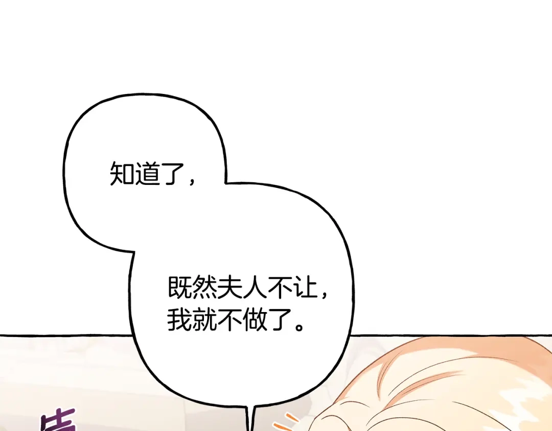 偏执公爵不让我带崽逃 第53话 辞职 第118页