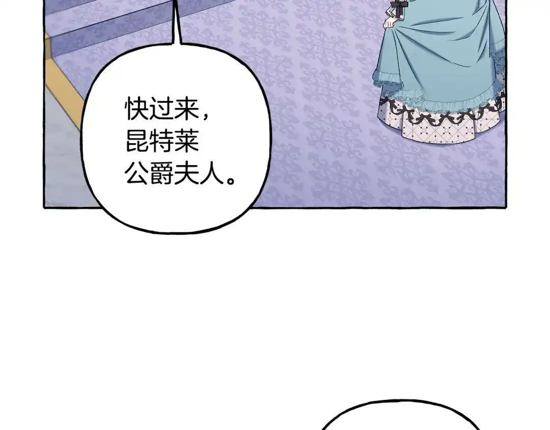 偏执公爵不让我带崽逃 第53话 辞职 第12页
