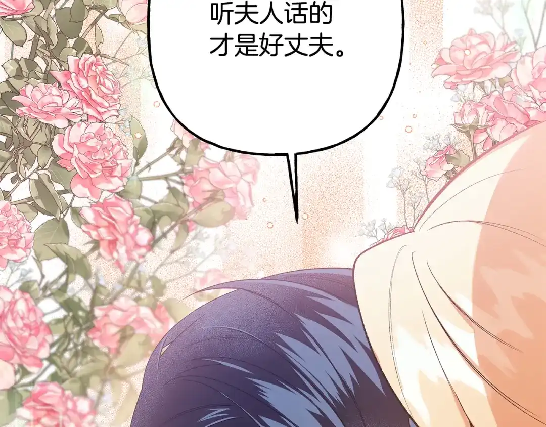 偏执公爵不让我带崽逃 第53话 辞职 第121页