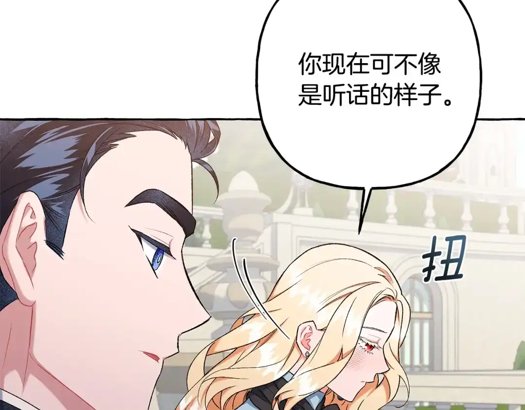 偏执公爵不让我带崽逃 第53话 辞职 第126页